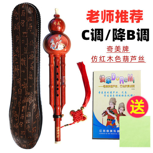 奇美葫芦丝c调降b调学生音乐课用