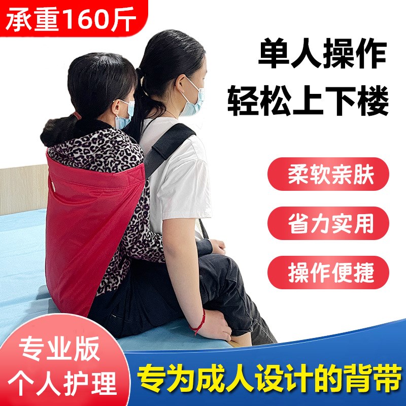 背老人上下楼背带成人背带卧床护理老人用品上下楼搬运成人用工具