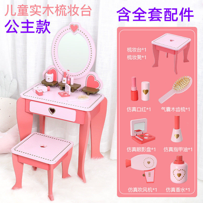梳妆台玩具仿真化妆台实木儿童过家家小女孩公主打扮化妆品桌套装
