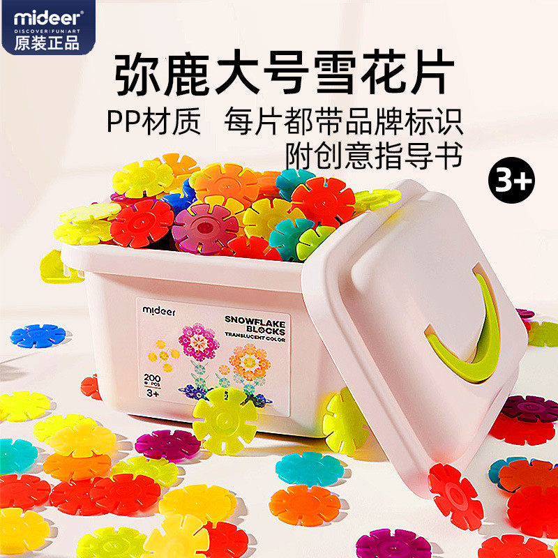 弥鹿雪花片透彩雪花片大号加厚