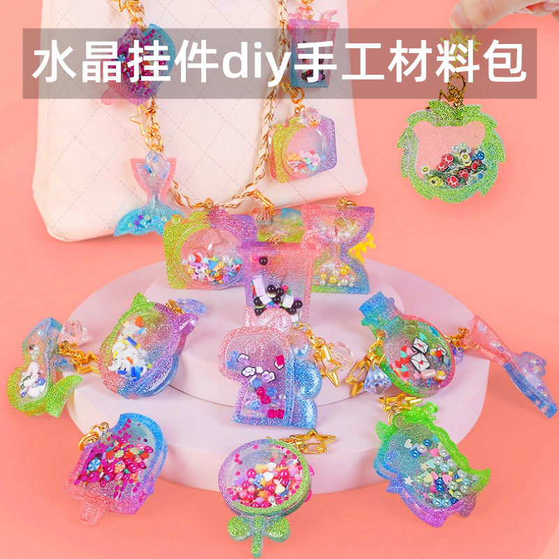 水晶挂件diy女儿童手工制作水晶彩滴胶材料包流沙挂饰钥匙扣玩具