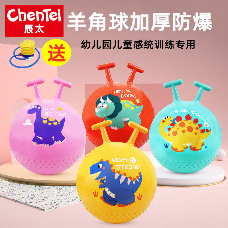羊角球幼儿园儿童跳跳球宝宝玩具