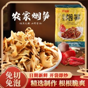 江西碳烤竹笋嫩笋衣农家烟笋350g笋丝笋尖笋干油焖烟笋铜鼓特产鲜