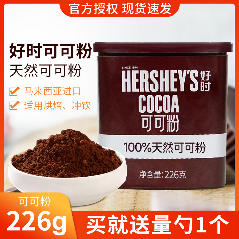 好时可可粉226g冲饮巧克力图片