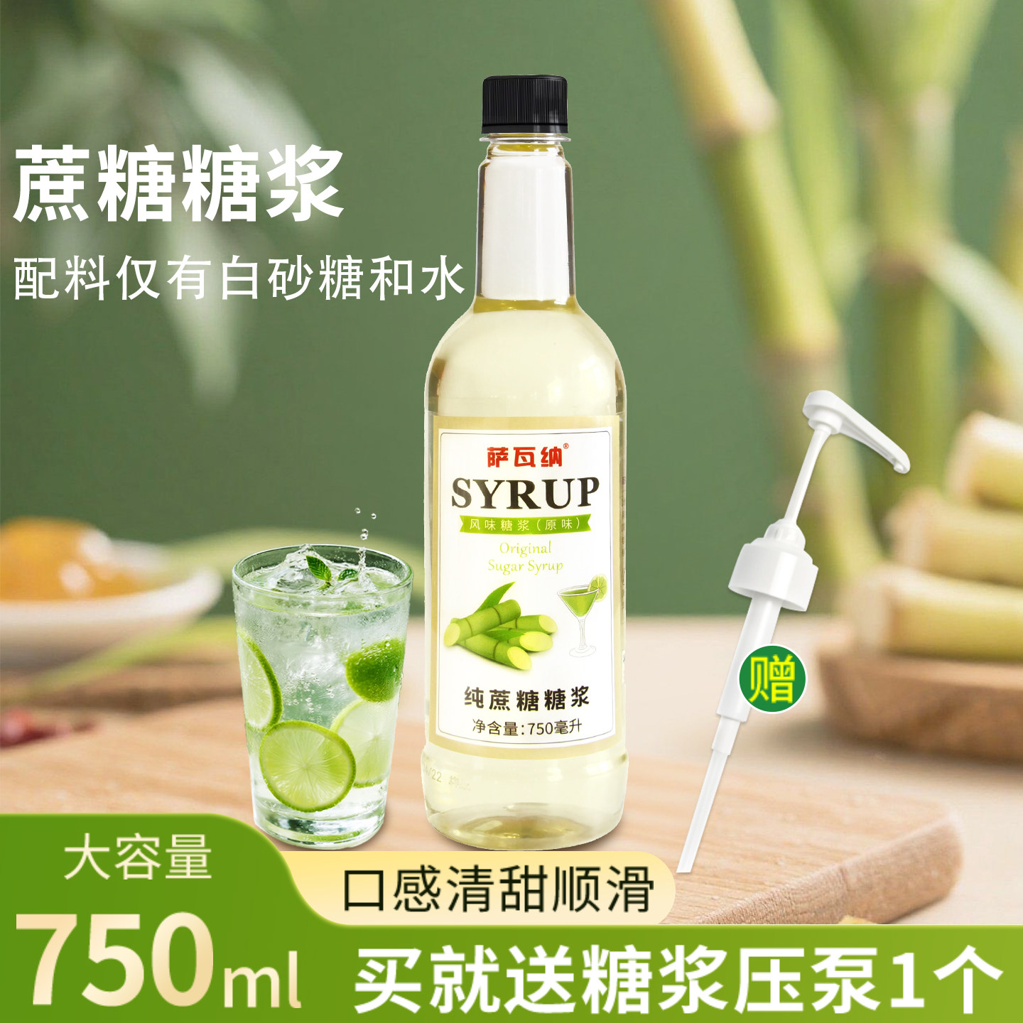 萨瓦纳蔗糖原味糖浆750ml商用柠檬茶冲饮咖啡调酒奶茶店专用果糖