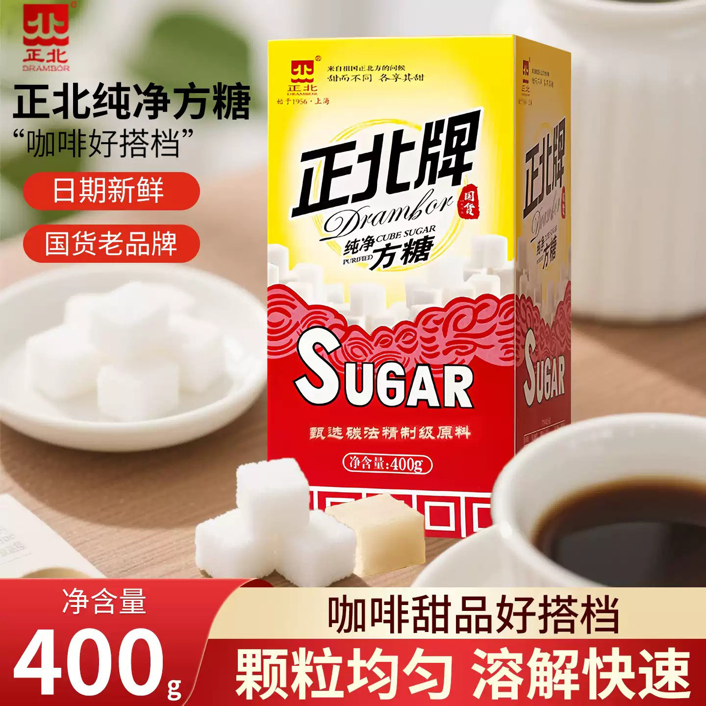 正北纯净方糖块咖啡调糖400克白砂糖小包装袋奶茶烘焙专用伴侣糖图片