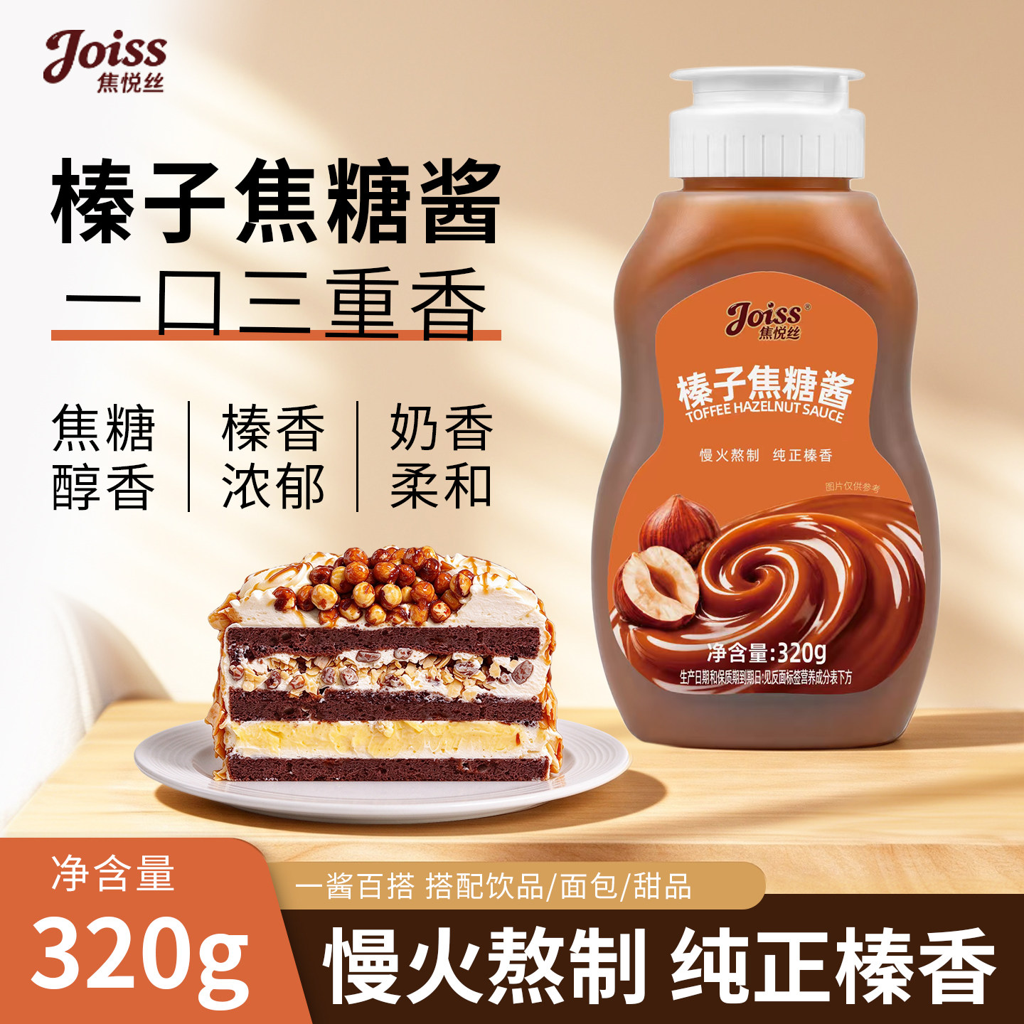 焦悦丝榛子烤椰太妃海盐调味焦糖淋酱糖浆咖啡奶茶店专用伴侣320g