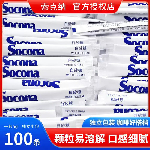 Socona索可纳白砂糖包5g*100条独立小包装方糖咖啡专用糖