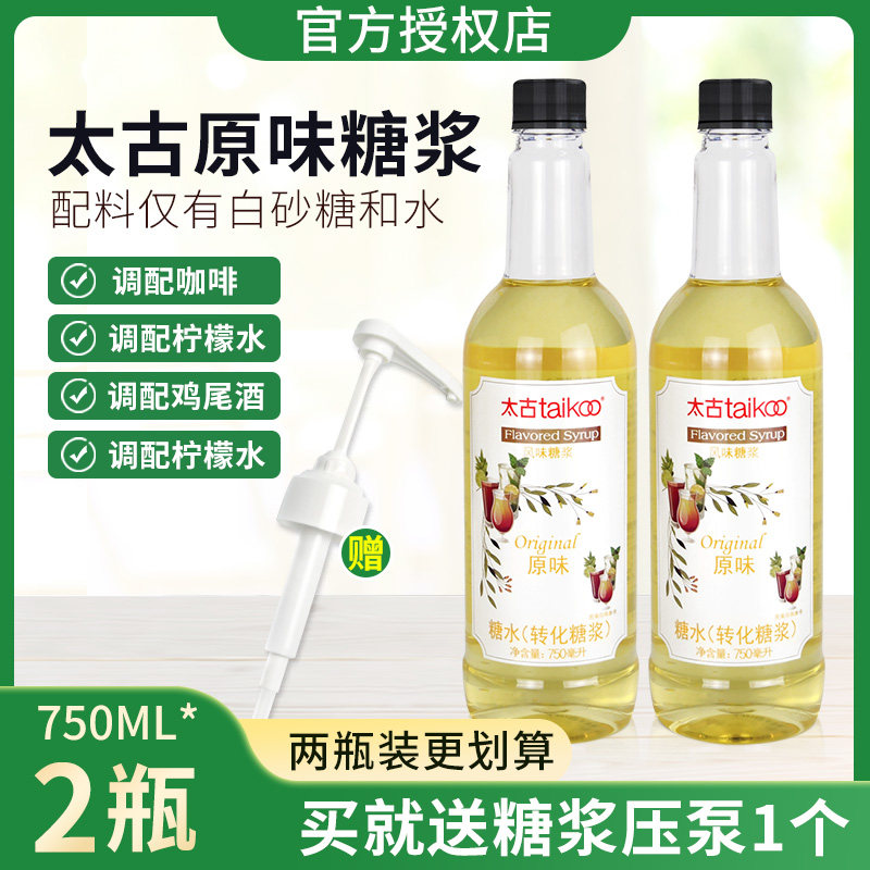 太古糖水转化糖浆750ml*2瓶奶茶店专用咖啡调酒烘焙浓缩果葡糖浆