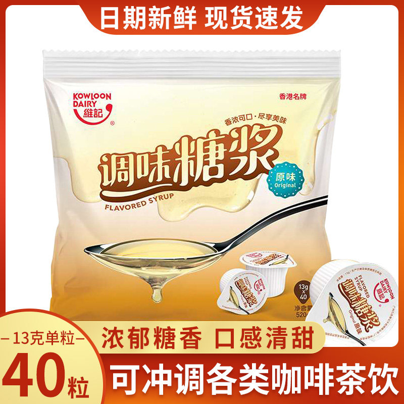维记原味糖浆球奶茶店专用咖啡伴侣调酒商用浓缩果糖13克*40粒