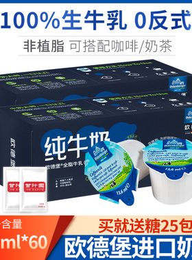 德国欧德堡咖啡伴侣糖包奶包咖啡奶球13.6ml*60牛奶非植脂奶油球