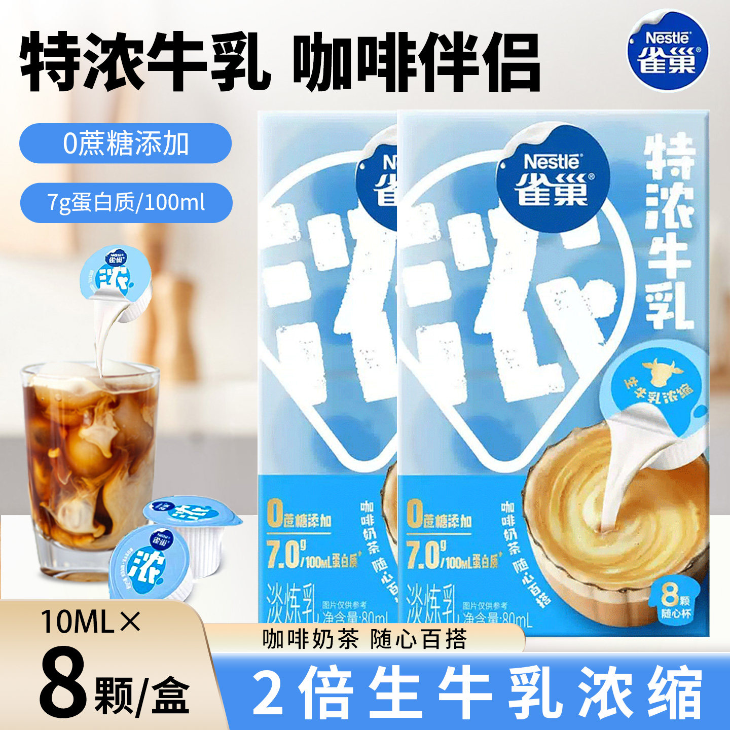 Nestle/雀巢特浓牛乳奶球动脂10ml*8粒奶油球咖啡伴侣奶包专用奶