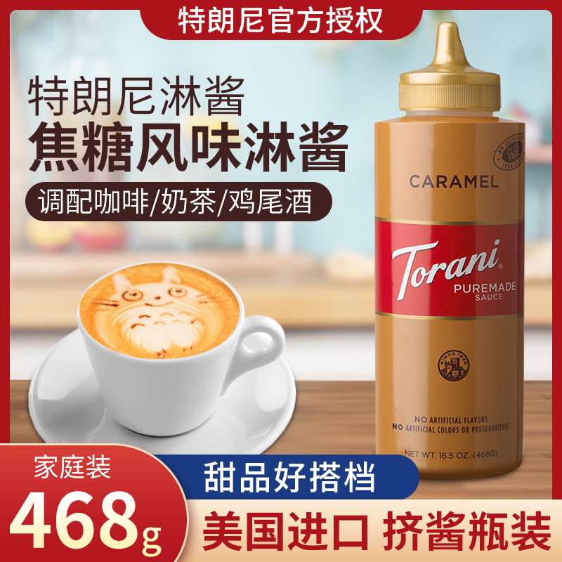 torani特朗尼焦糖风味淋酱