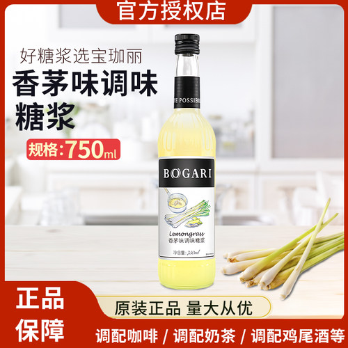 宝珈丽香茅味调味糖浆750ml咖啡奶茶专用气泡苏打水果露调酒商用