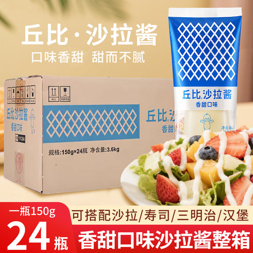丘比蔬菜沙拉酱蛋黄味150g*24瓶水果三明治寿司专用香甜味酱料