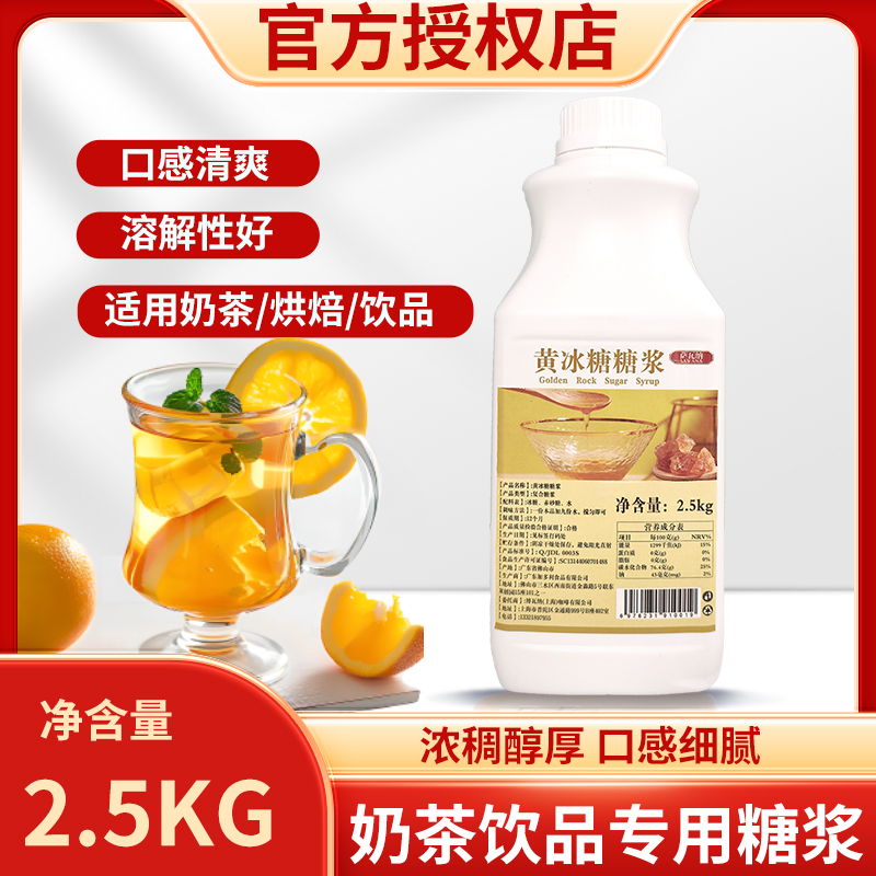 薩瓦納黃冰糖糖漿商用