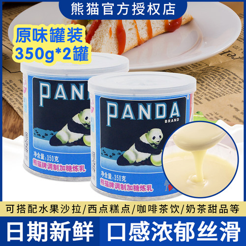 熊猫炼乳350g罐涂馒头吐司家用