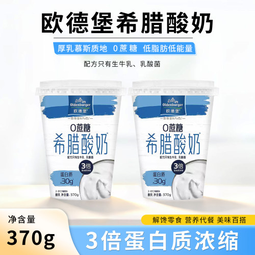 欧德堡东方PRO低温杯装希腊酸奶0蔗糖370g*2杯健身代餐营养早餐