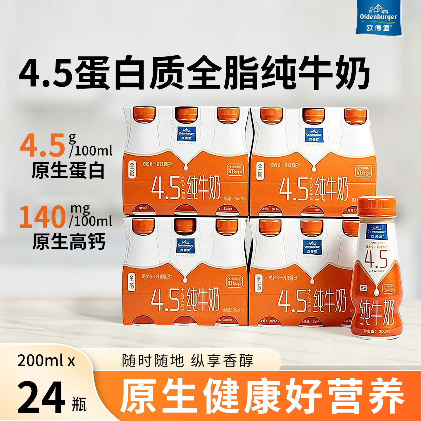 欧德堡东方PRO全脂纯牛奶200ml*24瓶整箱4.5g蛋白质儿童学生早餐