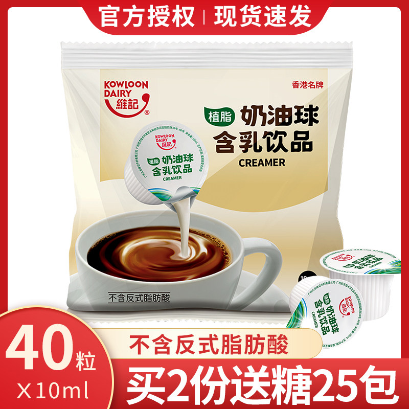 维记植脂奶油球咖啡奶球奶精球咖啡伴侣糖包奶包乳脂奶球糖浆球
