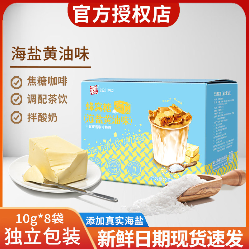 恋牌蜂窝糖海盐黄油味卡美罗焦糖块黑咖啡伴侣白砂糖调糖麦芽糖