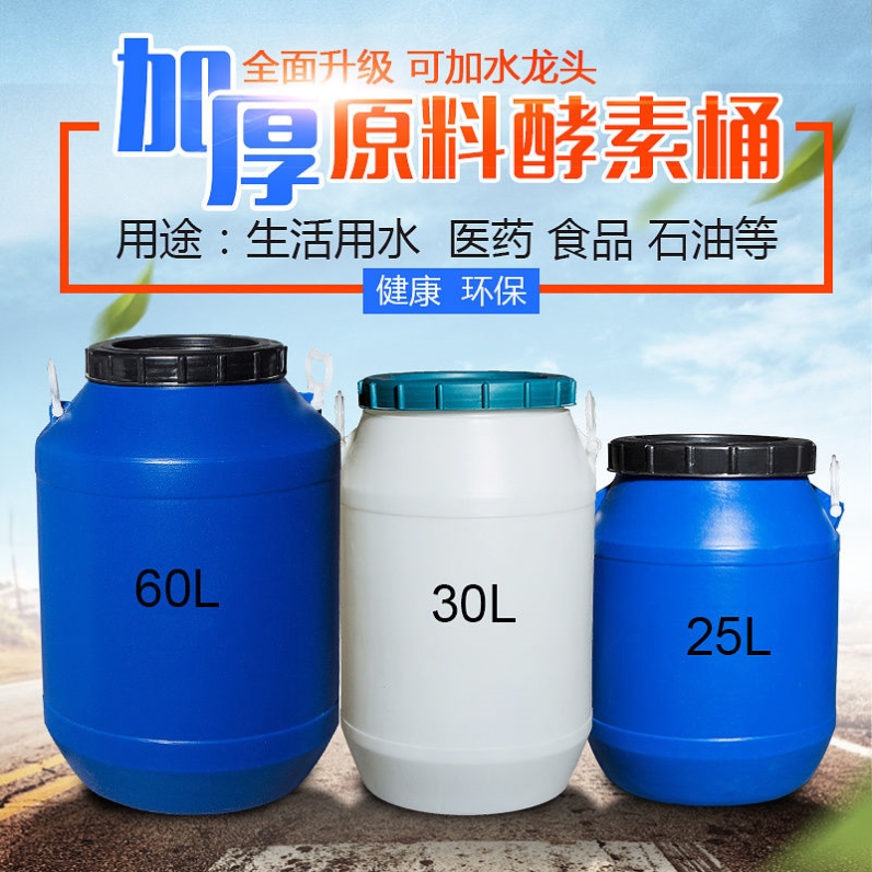 加厚带盖30升化工桶食品级密封50L塑料酵素桶25公斤涂料废液桶