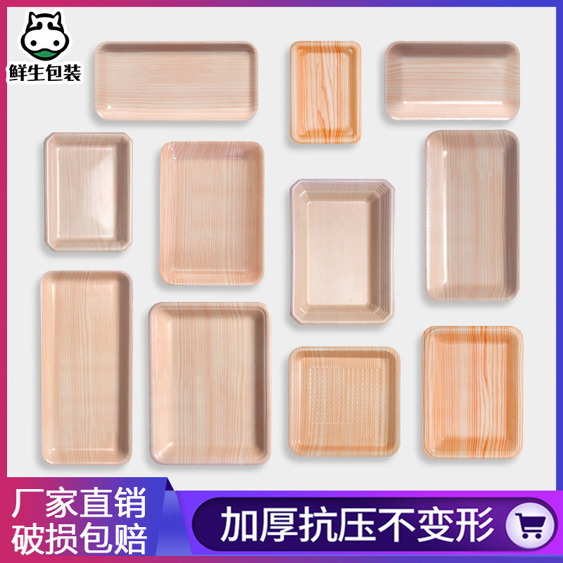 木纹超市一次性生鲜托盘加厚长方形猪肉水果托盘商用降解打包盒