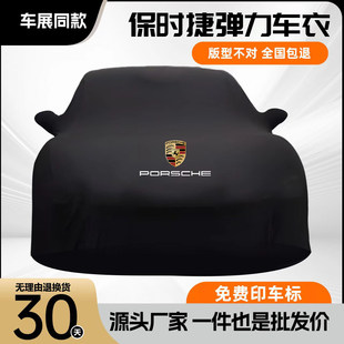 保时捷718弹力车罩911车罩帕拉梅拉卡宴macan车罩taycan柔软可洗