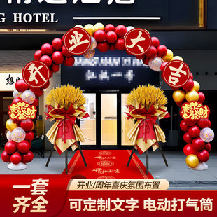 新店开业气氛布置周年庆典店铺场景装饰气球拱门开业活动拱门套装