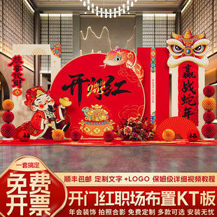 店铺 年会银行背景板美陈蛇年道具创意氛围商场2025门店套装