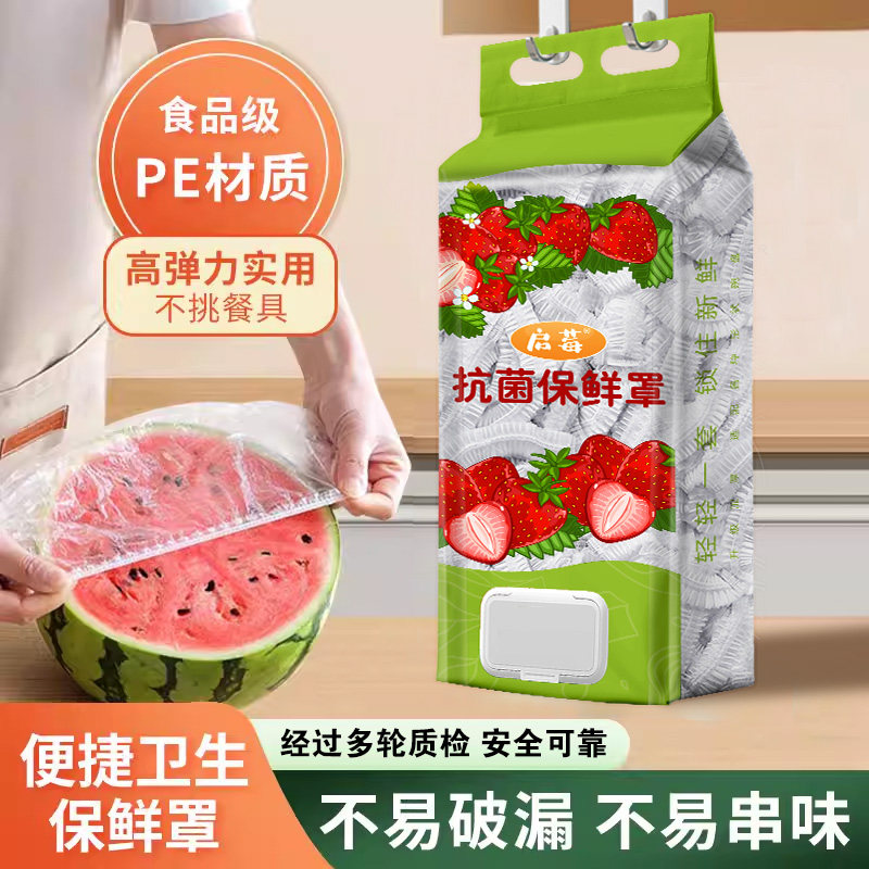 食品级抗菌保鲜膜套520只