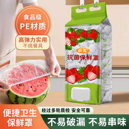 食品级抗菌保鲜膜套520只