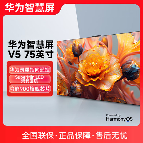 华为V575灵犀遥控MiniLED智能款