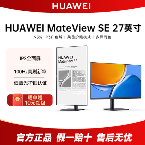 华为27英寸100Hz高刷电脑显示器
