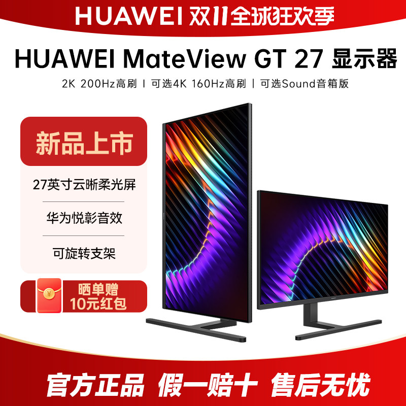 26新品华为MateView GT27英寸显示器2K/4k高刷旋转升降电脑显示屏