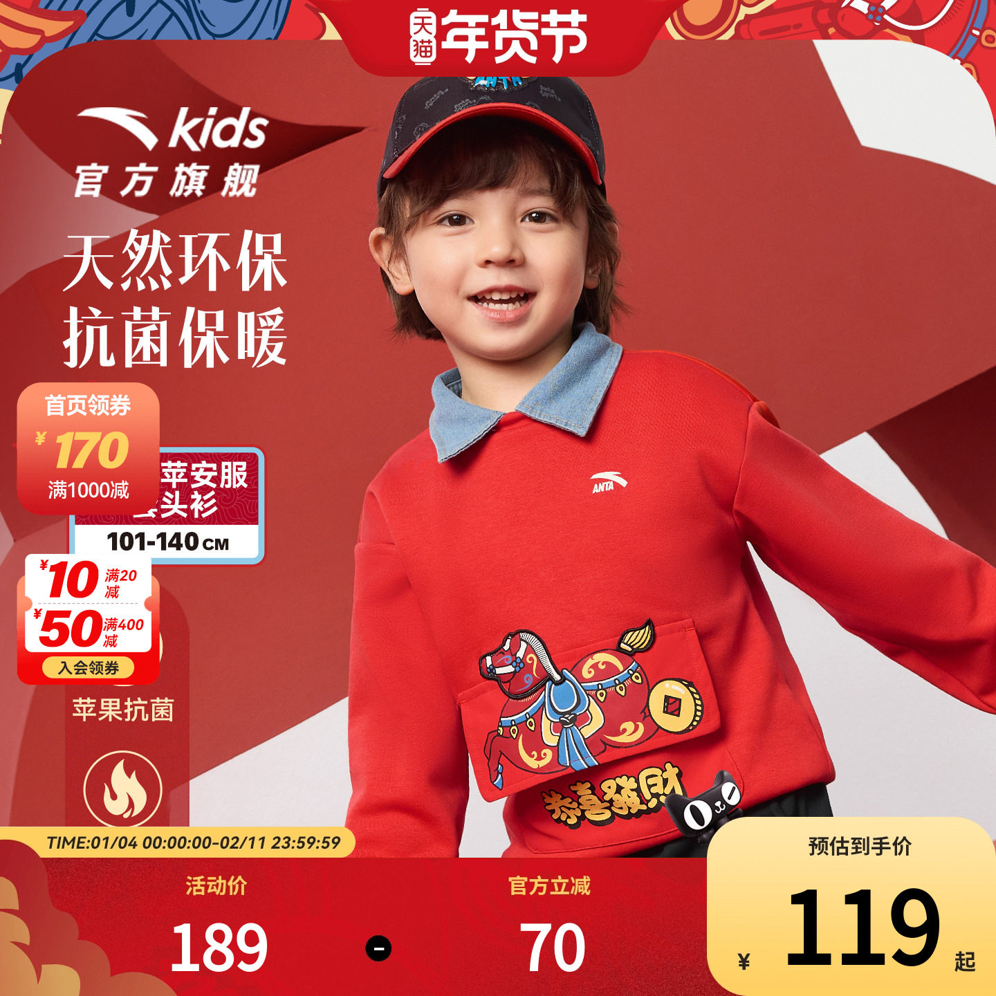 新年款安踏儿童卫衣男童宝宝套头衫2026马年保暖抗菌红色加绒卫衣