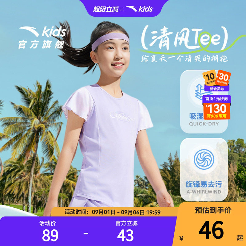 【618抢先购】安踏儿童女童针织短袖衫 2026 夏透气修身速干