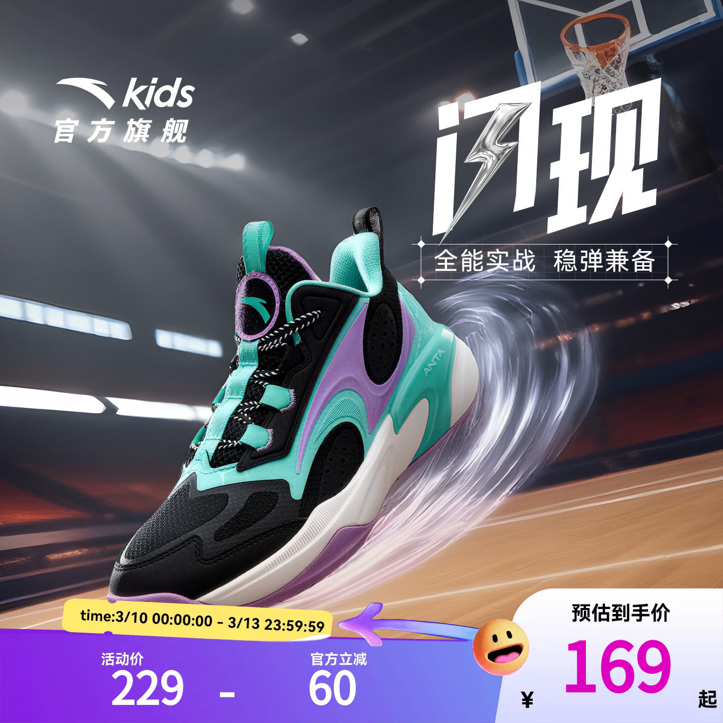 闪现｜安踏儿童篮球鞋2026秋季新款男大童舒适耐磨中大童运动童鞋