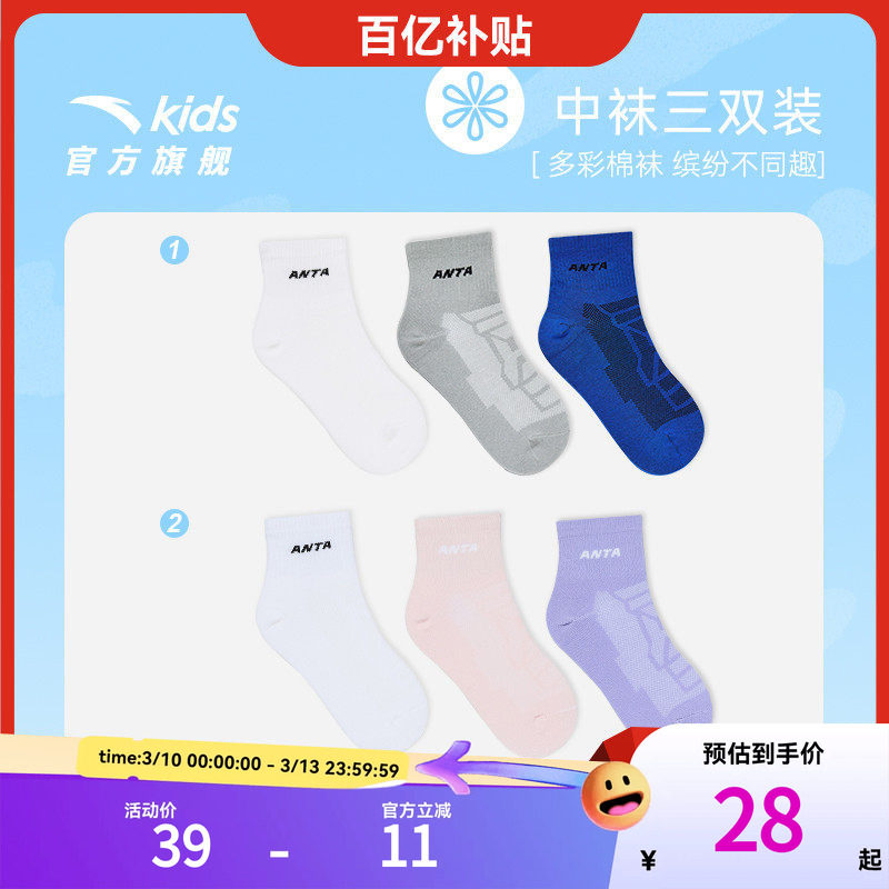 安踏儿童袜子男童跑步袜子女童袜子夏精梳棉运动三双装袜子莫代尔