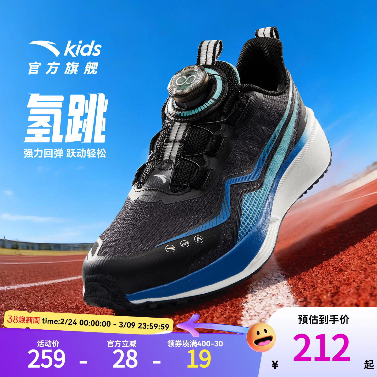【氢跳】安踏儿童运动鞋男童鞋2026春季男大童鞋子专业透气跑步鞋