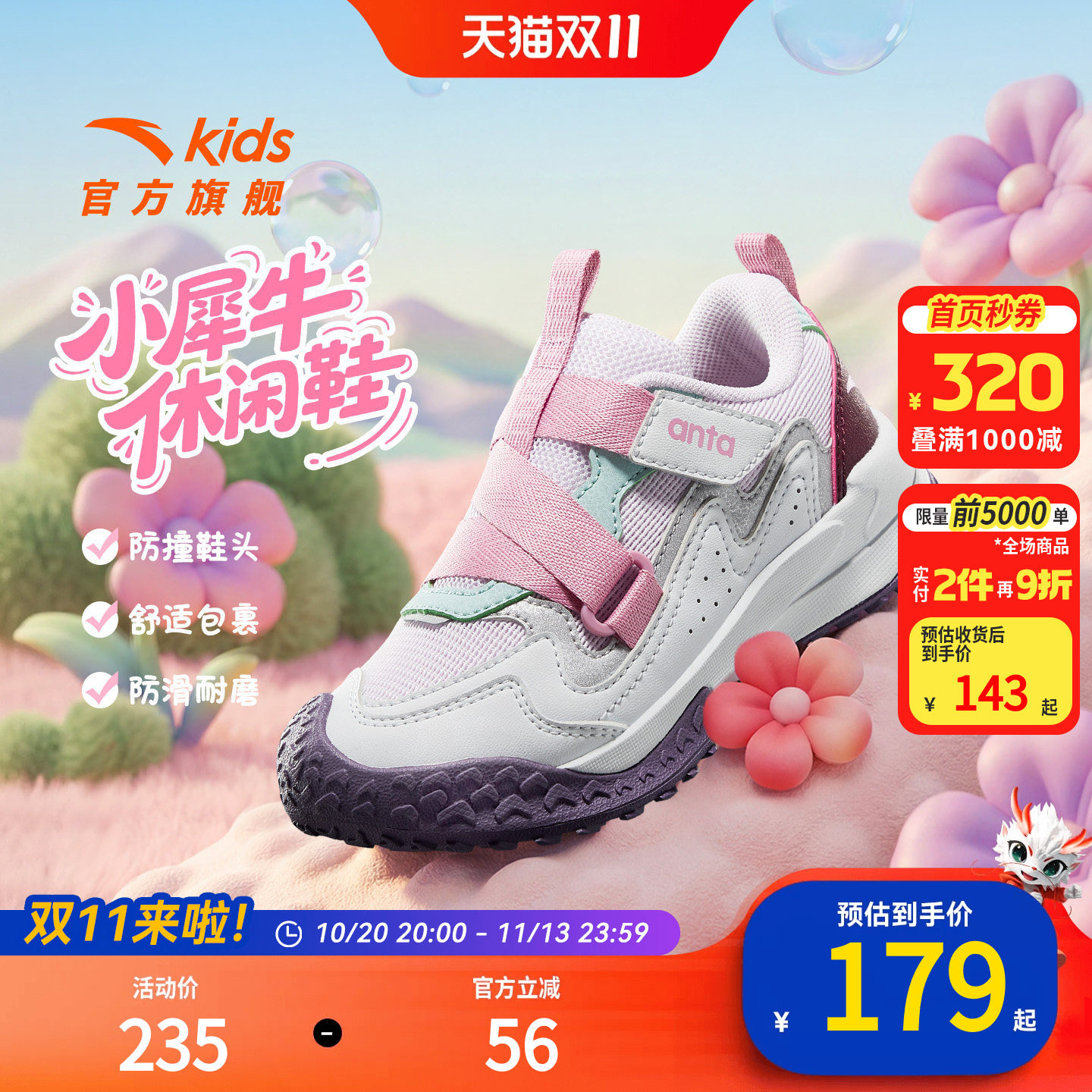安踏童鞋女小童小犀牛休闲鞋