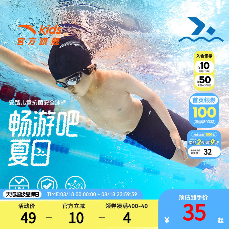 安踏儿童装男童泳裤夏2026款防晒抗氟宝宝泳裤速干游泳裤男孩泳装
