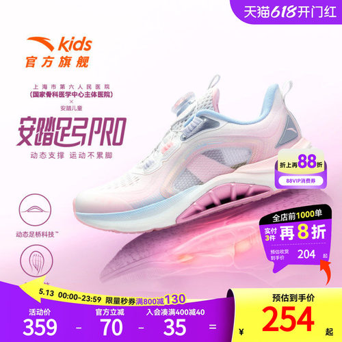 安踏儿童女童足弓PRO跑鞋2026秋季新款女大童鞋运动鞋专业跑步鞋