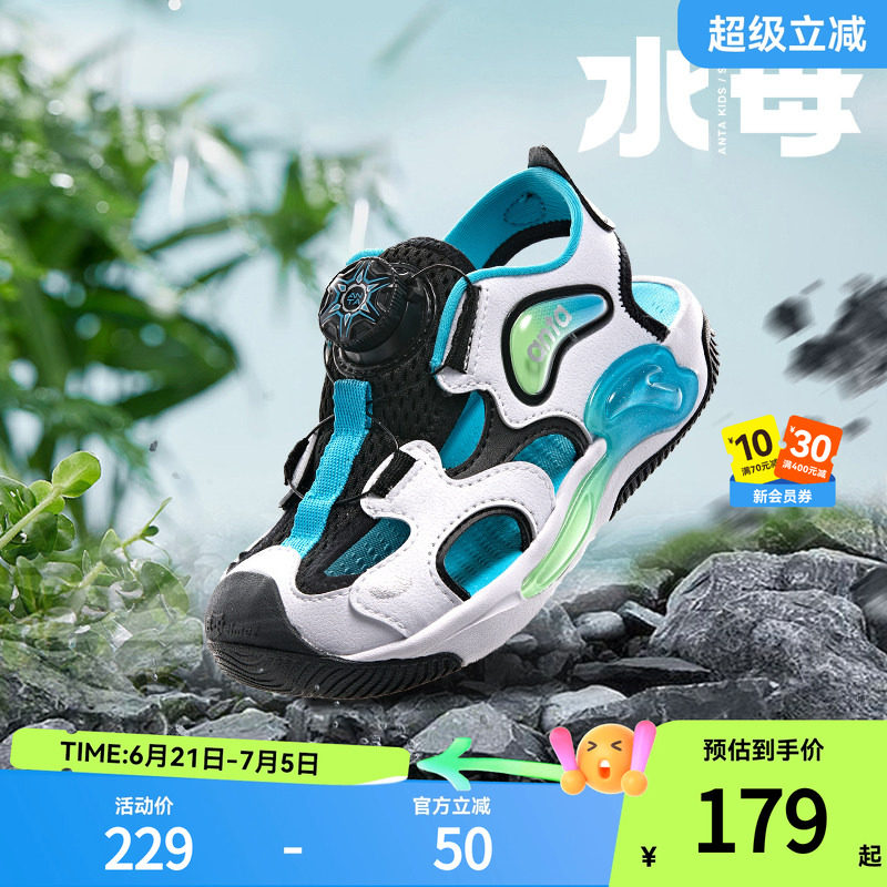 【618抢先购】安踏儿童水母溯溪凉鞋 2026 夏男小童防滑男宝