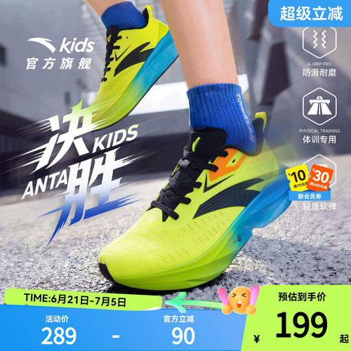 安踏儿童决胜运动跑鞋