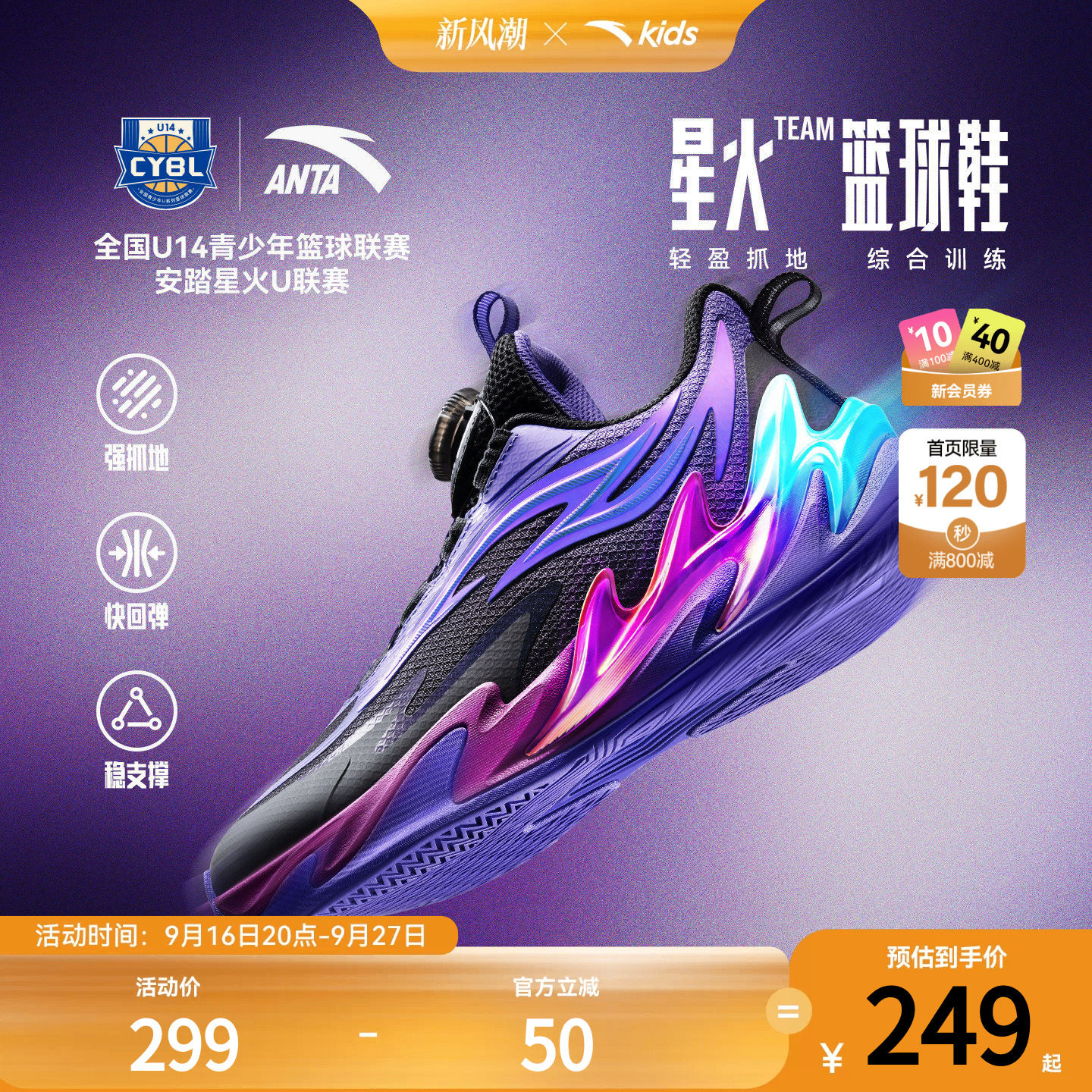 星火｜安踏儿童篮球鞋夏季新款男童鞋专业防滑耐磨运动鞋官方正品图片