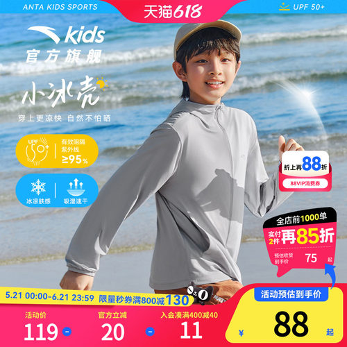 安踏儿童男女童防晒外套