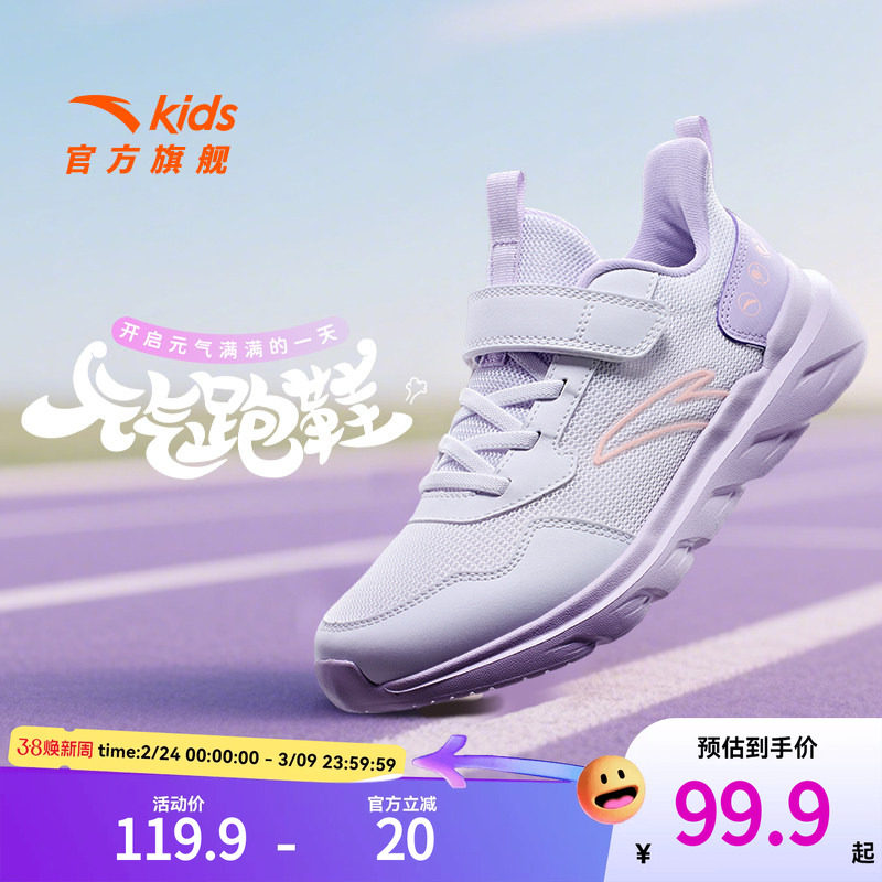 安踏童鞋女童跑步鞋2026新款网面透气鞋子官方旗舰春夏儿童运动鞋
