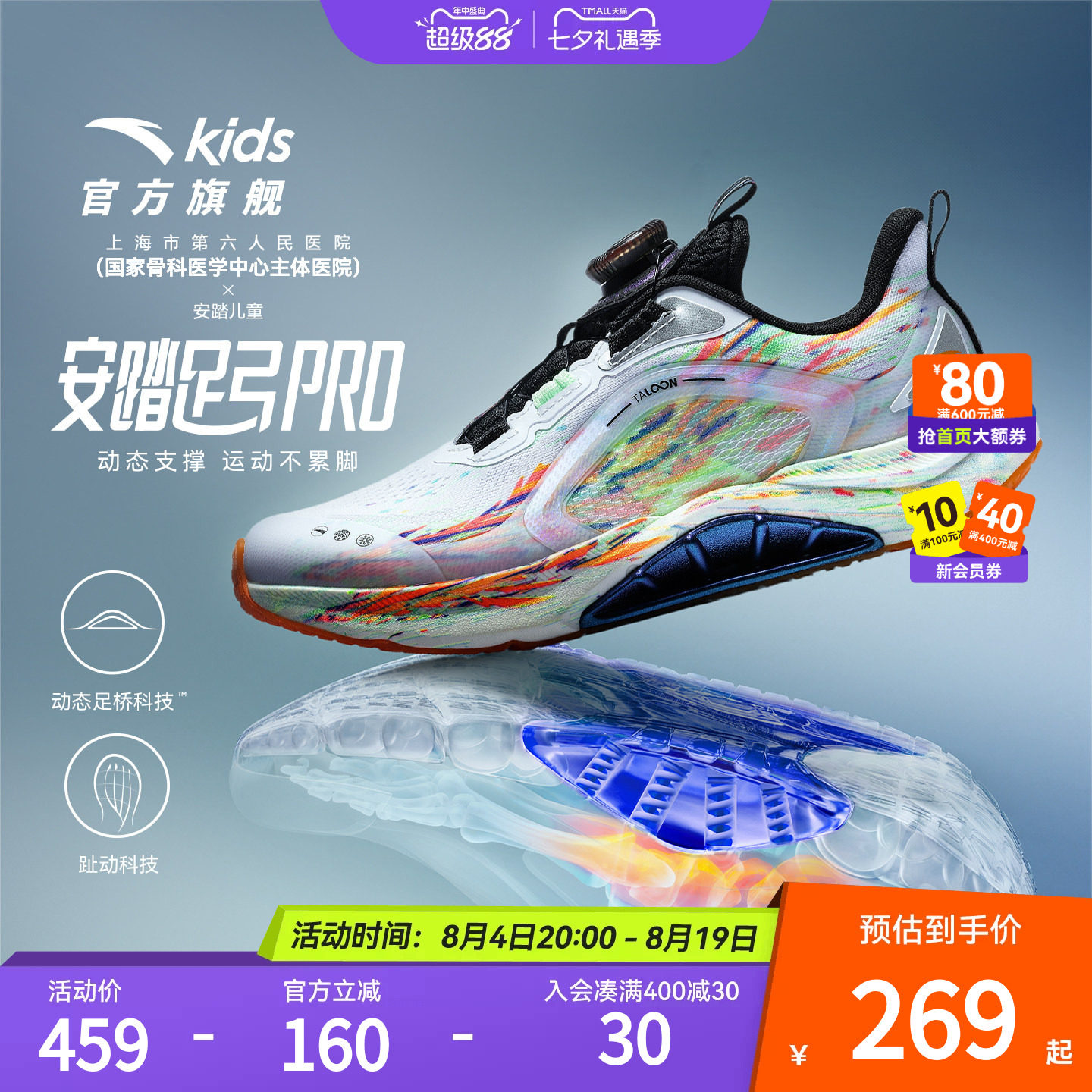 安踏足弓PRO儿童跑鞋专业运动鞋