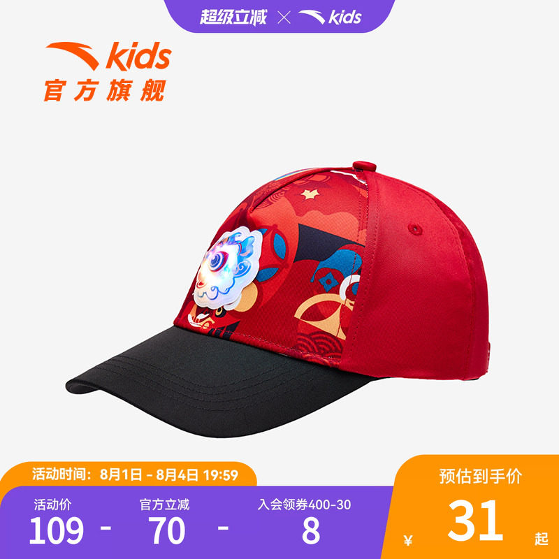 安踏儿童户外时尚新年棒球帽